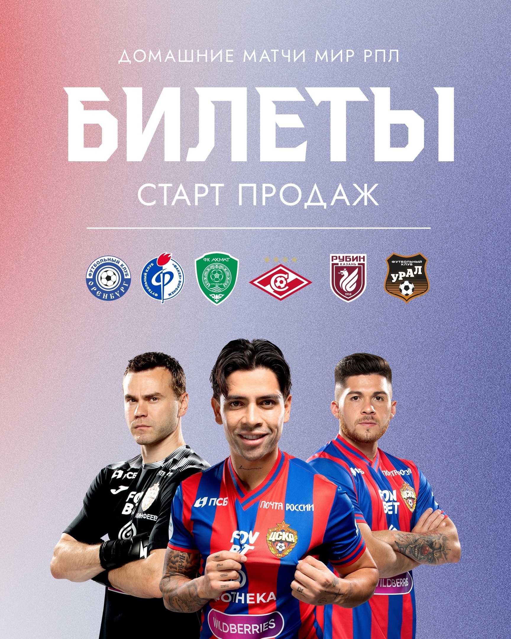 Loyalty program catalogue - Билет на игру ПФК ЦСКА - ФК Спартак, 25.04.2024  — CSKA